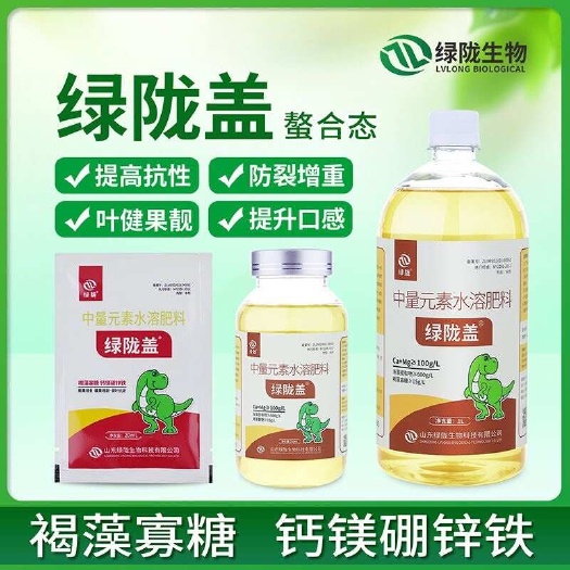 诸城市绿陇盖褐藻寡糖钙镁硼锌铁中微量元素叶面肥蔬菜果树靓果膨果提质
