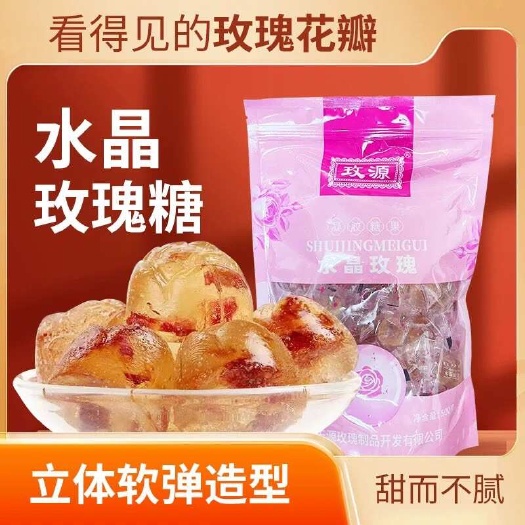 平阴县山东济南特产玫瑰花水晶软糖糖果喜糖果零食特产花糖独立包装