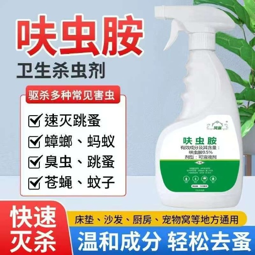 淮安呋虫胺杀虫剂蟑螂蚂蚁跳蚤家用手持喷雾灭虫批发