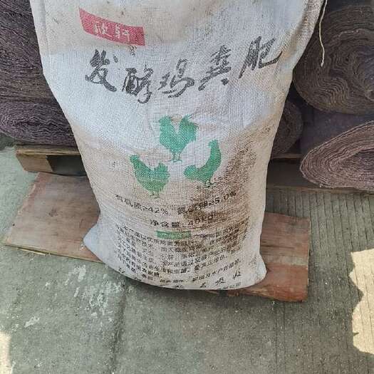 沭阳县纯发酵鸡粪有机肥