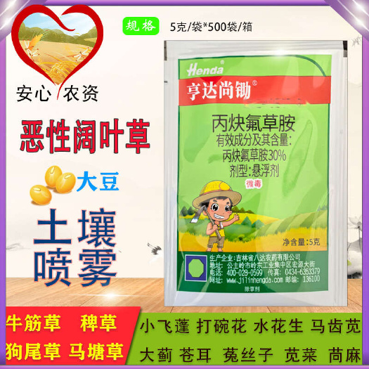 芜湖亨达尚锄30%丙炔氟草胺大豆田土壤封闭除草剂悬浮剂