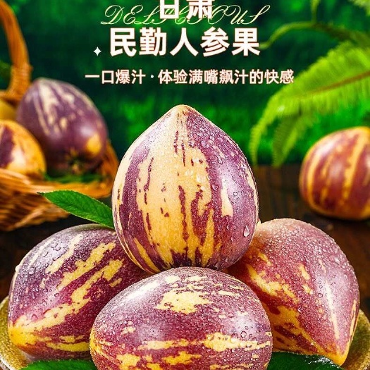 民勤县甘肃民勤人参果清甜多汁低糖新鲜应季水果产地直发一件代发包邮