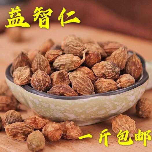 亳州中药材益智仁批发纯干香料海南现货批发香料益智仁