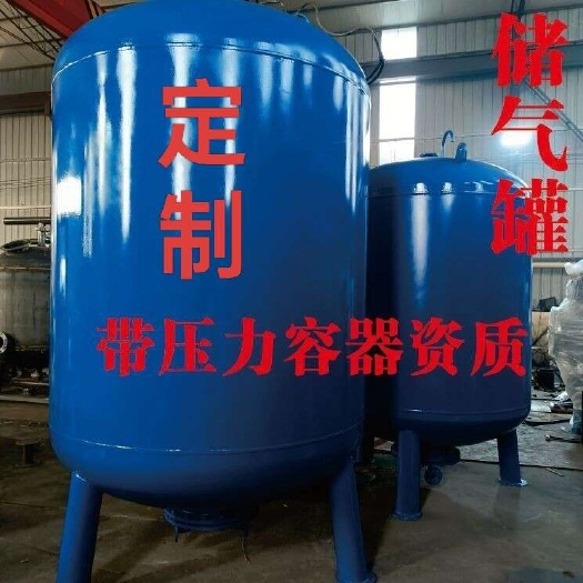 厂家专业定制立式卧式储气罐蒸汽罐带压力容器证量大从优