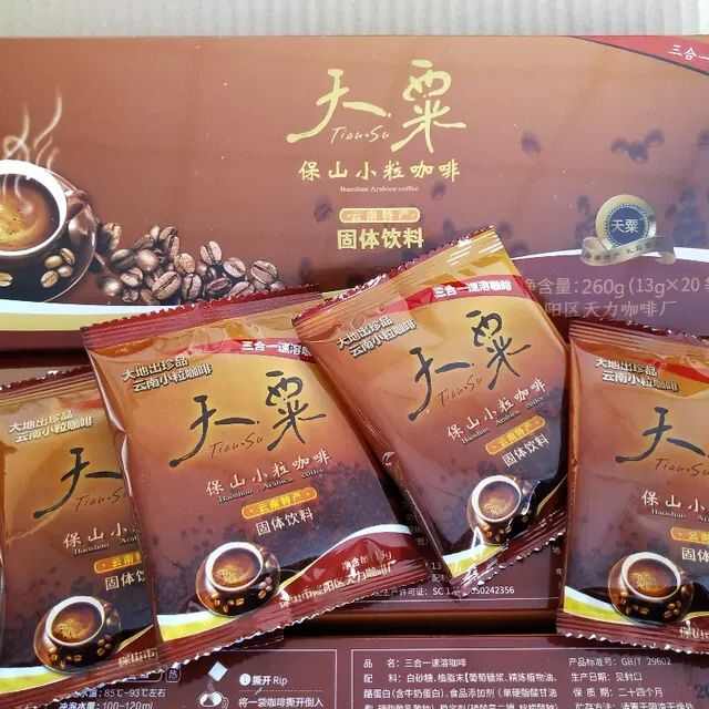 梁河县保山小粒咖啡，速溶三合一，方便好喝，大粟牌子。