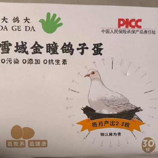 高唐县礼盒装！高端送礼就送鸽子蛋！营养价值丰富～孕妇老人孩子！