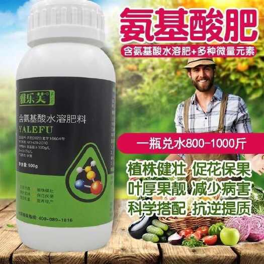 郑州氨基酸鱼蛋白叶面肥抗寒防冻黄叶一喷绿果树蔬菜肥厚绿叶浓缩农用