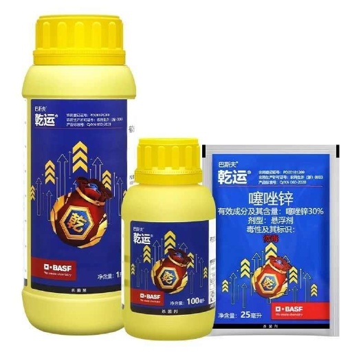 德国巴斯夫乾运噻唑锌悬浮剂溃疡病细菌性角斑病农药杀菌剂