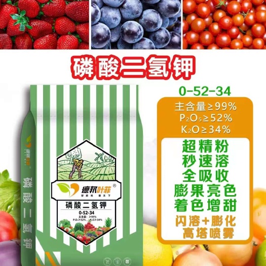 封丘县飞防专用：磷酸二氢钾