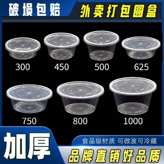 圆形加厚碗盆塑料外卖打包盒加厚透明快餐汤粉打包碗盆！