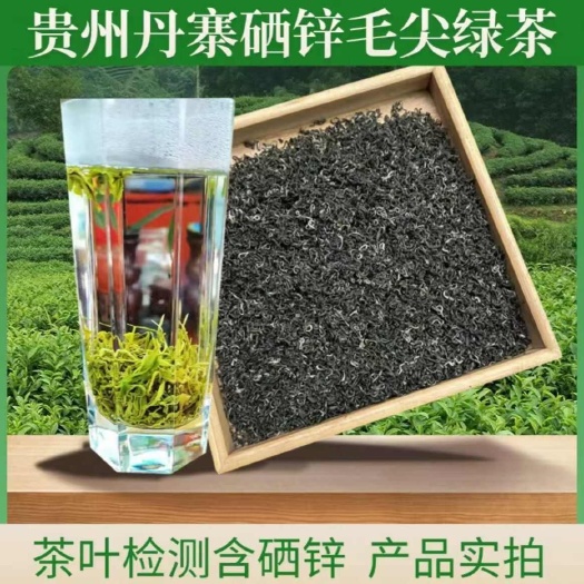 明前贵州新款绿茶丹寨硒锌茶炒青绿茶高山云雾茶毛峰毛尖茶叶无糖
