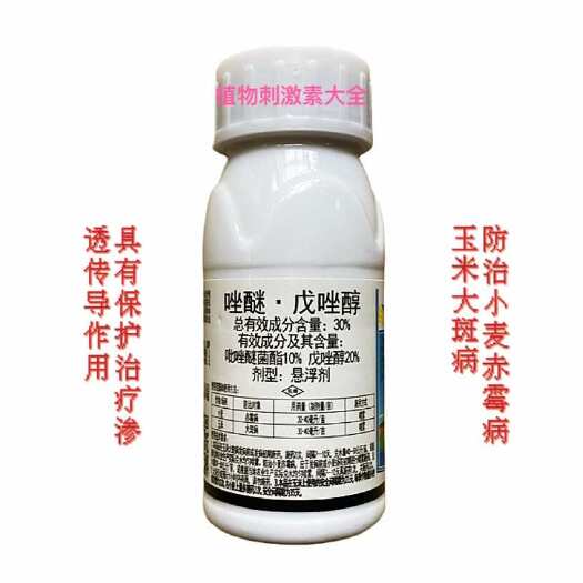 沂南县滨农速美唑醚·戊唑醇悬浮剂杀菌谱广具保护叶片渗透传导性