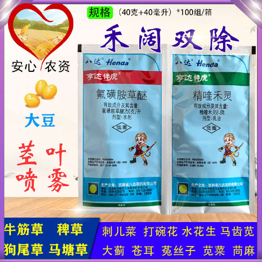 伴虎1+1精喹禾灵氟磺胺草醚大豆田苗后除草剂禾阔双除喷雾除草
