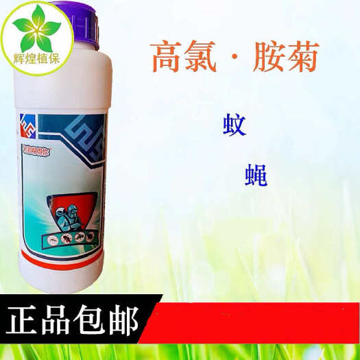 广州卫生杀虫剂 高氯·胺菊 蚊 蝇 蜚蠊卫生杀虫剂