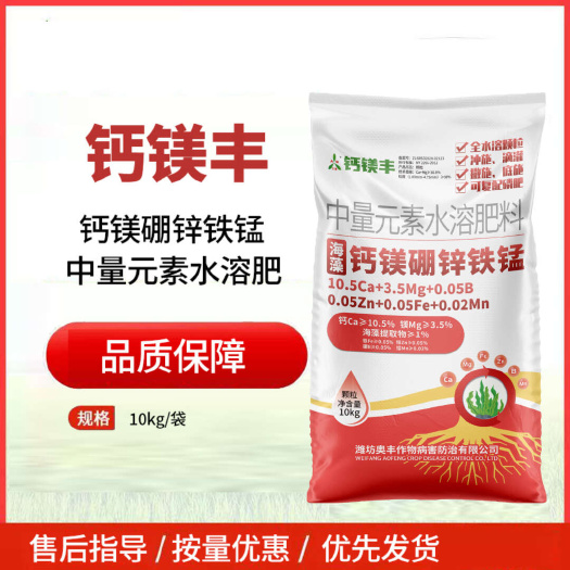 潍坊钙镁丰钙镁硼锌铁锰中量元素水溶肥冲施肥冲施撒施