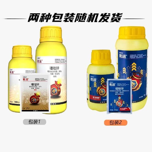 潍坊巴斯夫乾运30%噻唑锌 柑橘溃疡病细菌性角斑病农药杀菌剂10