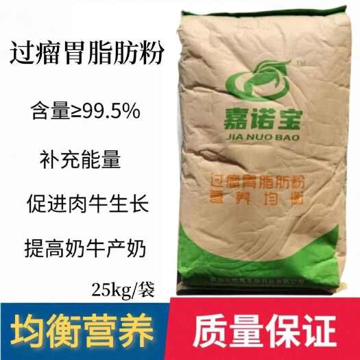 新郑市过瘤胃脂肪粉饲料添加剂猪牛羊鸡兔鸽促进生长均衡营养专用