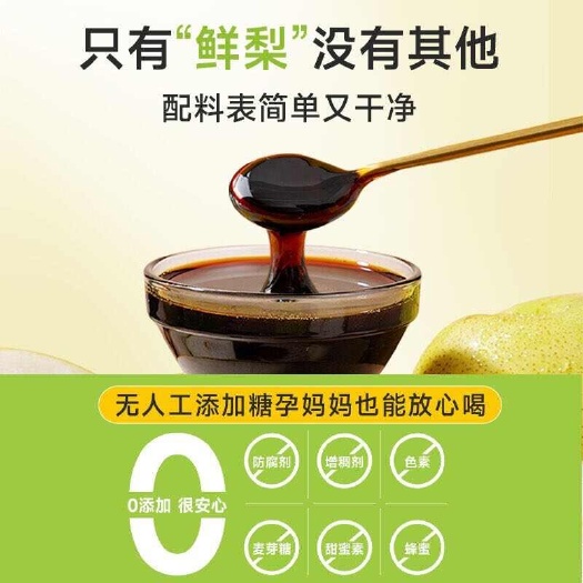 新疆阿拉尔梨膏 食品生产许可 纯香梨熬制 健康之选