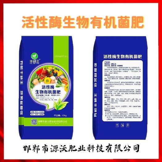 邯郸微生物有机肥 活性酶生物有机肥菌肥 添加2亿菌量大优惠活动
