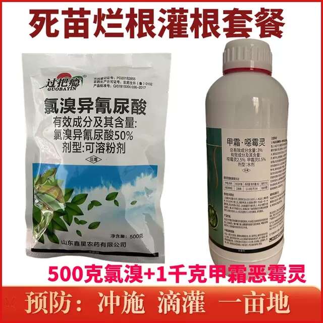 甲霜恶霉灵氯溴异氰尿酸番茄青枯病溃疡病草莓根腐病枯萎病农药