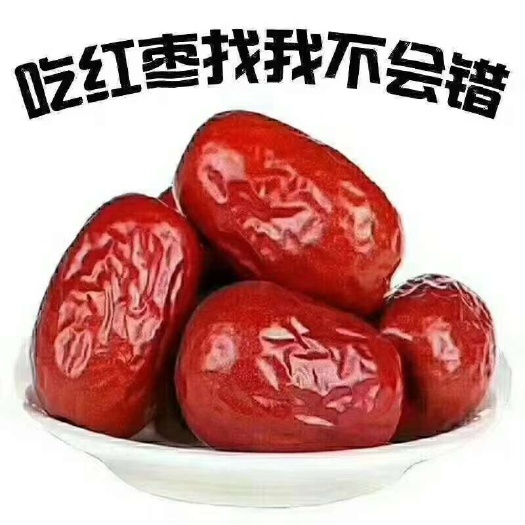 温宿县新疆灰枣  阿克苏灰枣  免清洗二级枣  产地直发