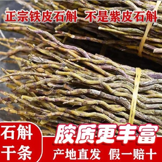 云南铁皮石斛捆条理条