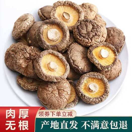 香菇干香菇自然晒干