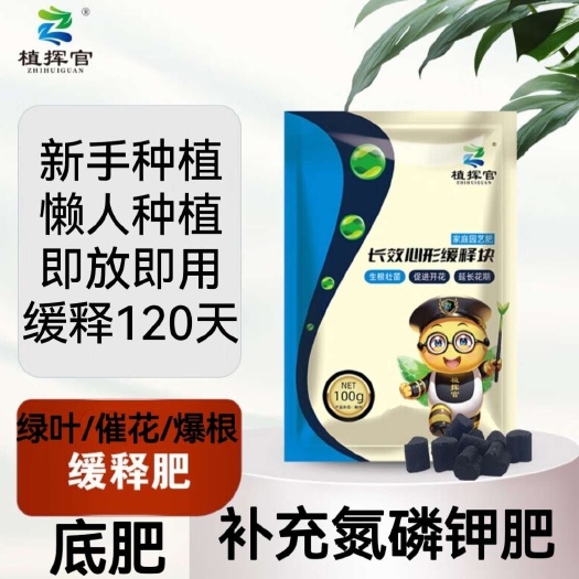 植挥官肥料花卉含腐植酸缓释块280g/瓶水溶肥料花卉绿植生根