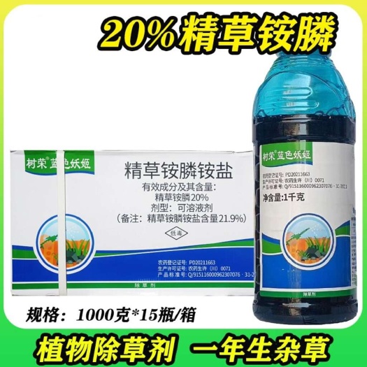 金堂县20%精草铵膦除草剂 草铵膦铵盐 非耕地杂草农药正品除草剂