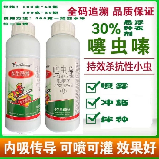 30%噻虫嗪果树蔬菜水稻小麦蚜虫蓟马飞虱螺虫高浓度杀虫剂老牌