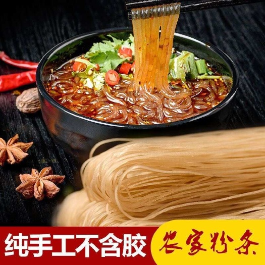 邢台商用粉条 河北省邢台市南和区纯手工粉条 圆粉 宽粉 二宽粉