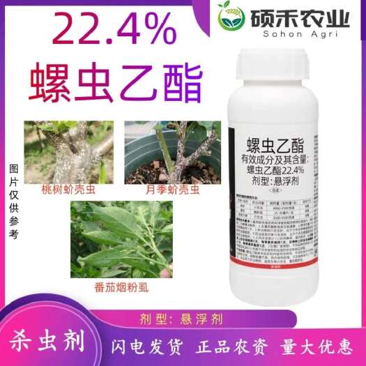 潍坊正品高效螺虫乙酯介壳虫红蜘蛛白粉虱蚜虫蔬菜果树花卉农药杀虫剂