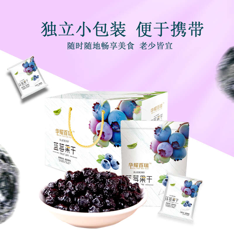 蓝莓干