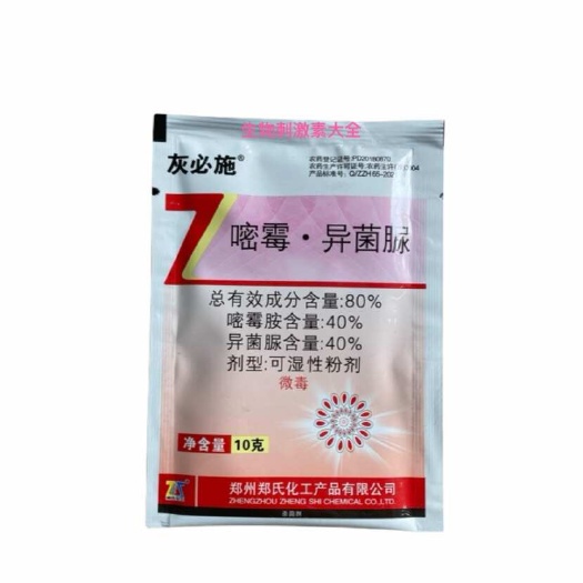 沂南县灰必施嘧霉·异菌脲80%可湿性粉剂具内吸性可防治番茄灰霉病