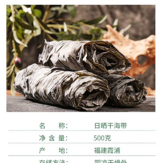霞浦海带干货 特厚海带厚片软糯优质无沙挂晒海带
