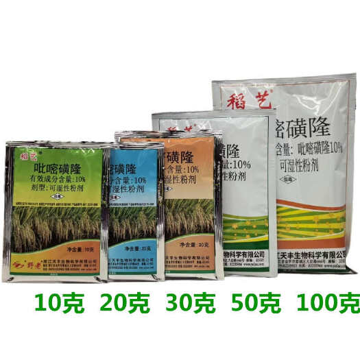 武汉稻艺10%吡嘧磺隆浙江天丰水稻直播田异形莎草除草剂10克包