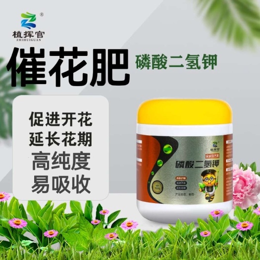 植挥官磷酸二氢钾叶面肥钾肥磷肥果树蔬菜小麦花卉水溶肥