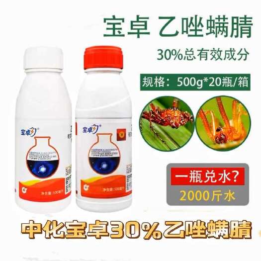 菏泽中化宝卓30%乙唑螨腈晴蜻柑橘草莓棉花红蜘蛛叶螨农药杀虫杀螨