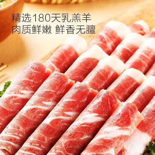 苏州原切肥羊卷 羔羊羊肉卷火锅食材