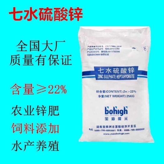 国标正品七水硫酸锌含量22水产养殖农业锌肥提高抗病能力印染行