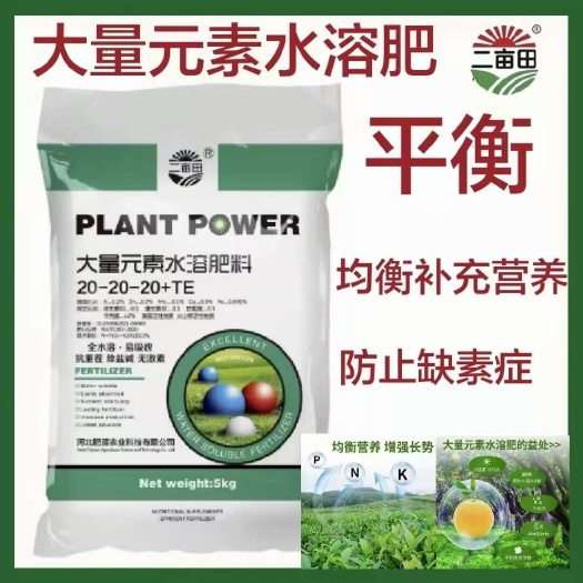 20-20-20平衡肥 13-7-40高钾肥 价格优惠包邮