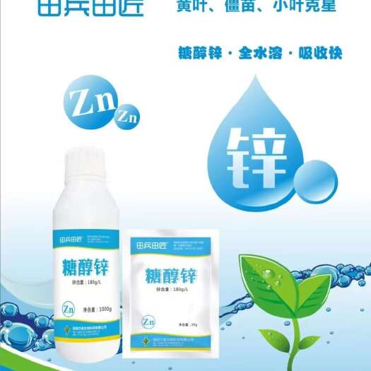 汝阳县糖醇锌，优质叶面肥 增强作物养分吸收 促进健康生长