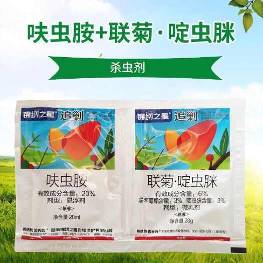 追剿呋虫胺联菊啶虫脒杀虫剂白粉虱稻飞虱联菊啶虫脒呋虫胺