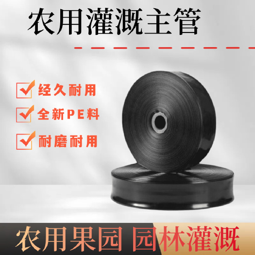 杭州农用 滴管 浇水管 微喷带 节水喷灌带 滴灌带 喷水带 软管