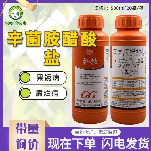 莘县国光全蚀1.26%辛菌胺醋酸盐苹果腐烂病杀菌剂水剂500ml