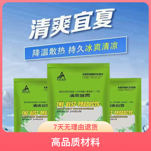 禹州市【清爽宜夏】抗热应激/降温解暑/增强食欲/提高精神/补充Vc