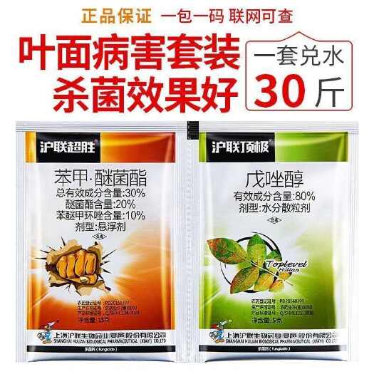 沪联顶极超胜苯甲醚菌酯戊唑醇套装杀菌剂白粉病斑点落叶病通用药