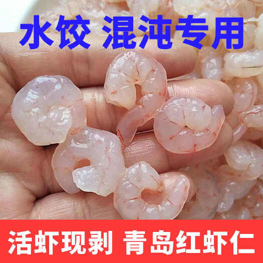 日照红虾仁包饺子馄饨专用适合饭店食堂餐馆