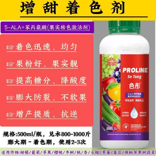 新郑市增甜着色上色剂，促进果实快速上色，均匀！不软果！