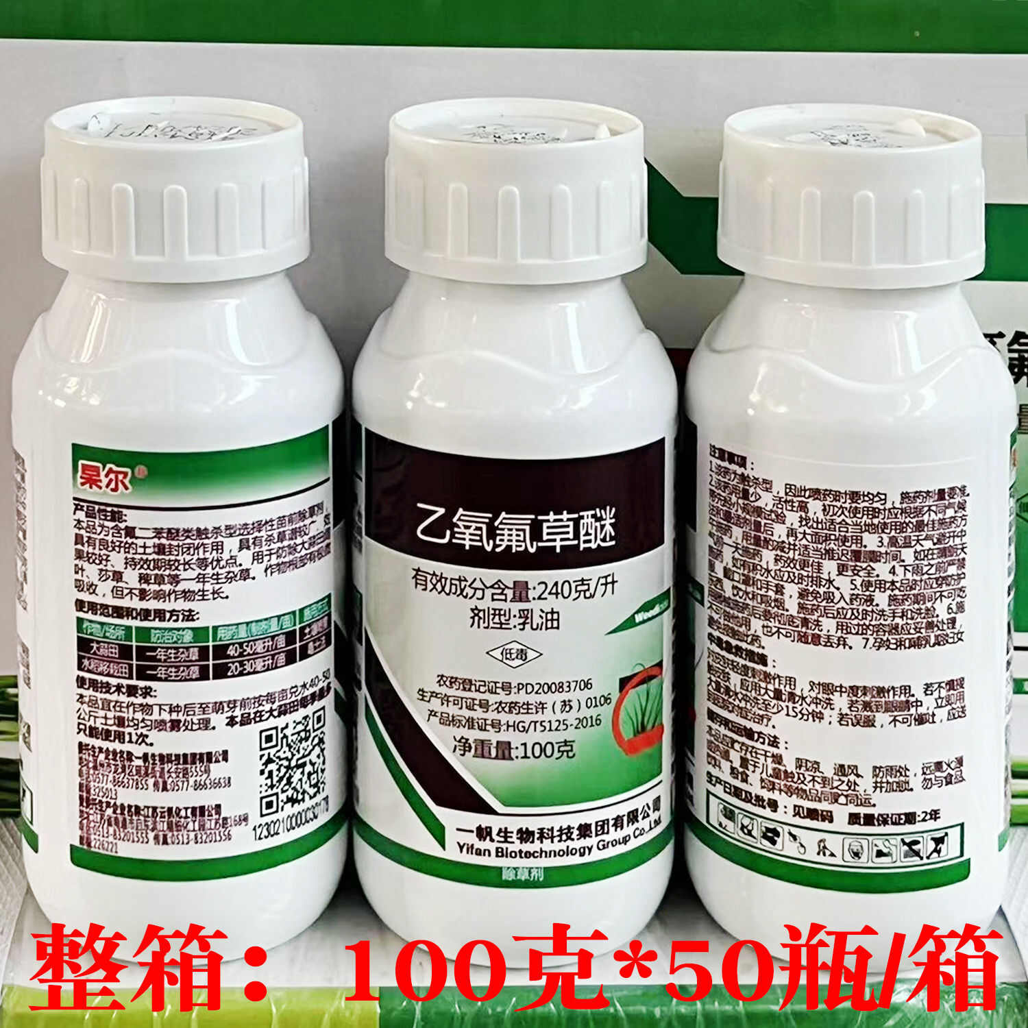 24%乙氧氟草醚大蒜水稻移栽田苗前封閉藥除草劑土壤封閉